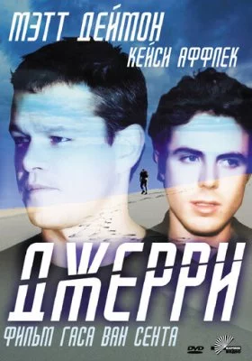 Джерри