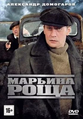 Марьина роща